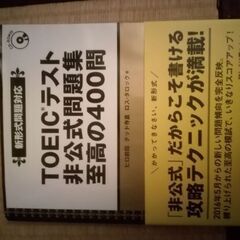 【ネット決済】TOEIC問題集　トーイック