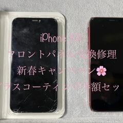 iPhone XR🌸新春キャンペーン🌸