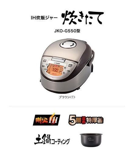 【定価46,200円】17年製 タイガー JKO-G550 IH炊飯器 3合炊き
