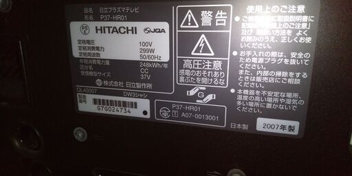 取引中 37インチテレビ 日立 Wooo P37-HR01 - 売ります・あげます