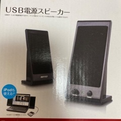 ★最終値下げ★USBスピーカー