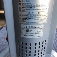 カーボンヒーター　YA-C900HMI 【i2-0320】 - 家電