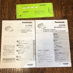 パナソニック　ウォシュレット　CH931S