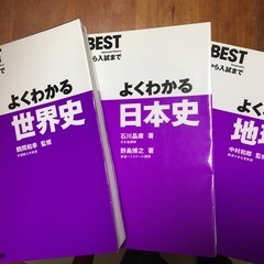 世界史・日本史・地理３冊　　学研のMY BEST『よくわかる』 ...