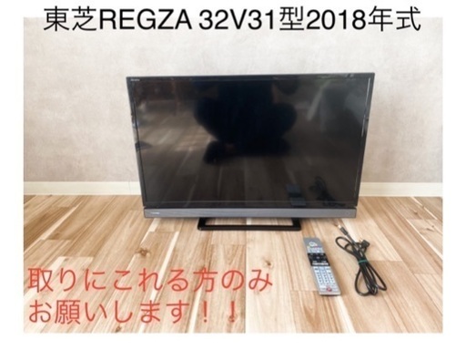 東芝　32型液晶テレビ