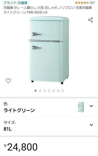 最終値下げ。可愛い冷蔵庫。美品。2021年。定価24800円。