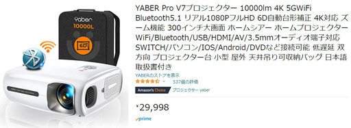 YABER Pro V7プロジェクター | noonanwaste.com