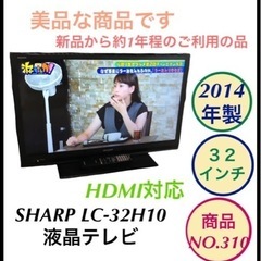 SHARP 液晶テレビ 地デジ LC-32H10 NO.310
