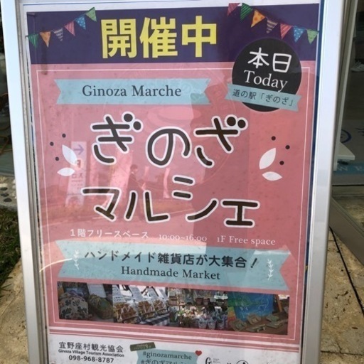ぎのざマルシェ 愛 てだこ浦西のフリーマーケットのイベント参加者募集 無料掲載の掲示板 ジモティー