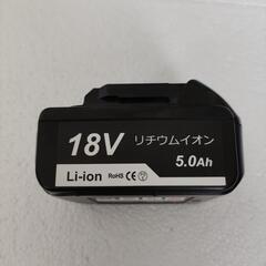 新品　マキタ　18v互換バッテリー　BL1850B