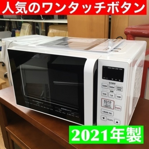 S238日立2021年製 単機能 電子レンジ 17L ヘルツフリー フラット庫内 ワンタッチ自動あたため インバーター制御 HMR-FT183 W ホワイト