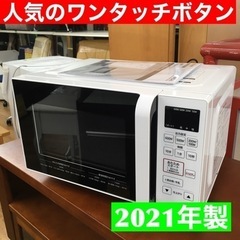 S238日立2021年製 単機能 電子レンジ 17L ヘルツフリ...