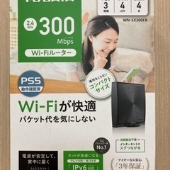 (未開封)【Wi-Fiルーター】I-O DATA WN-SX300FR