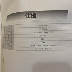 スライサー業務用(値下げしました)