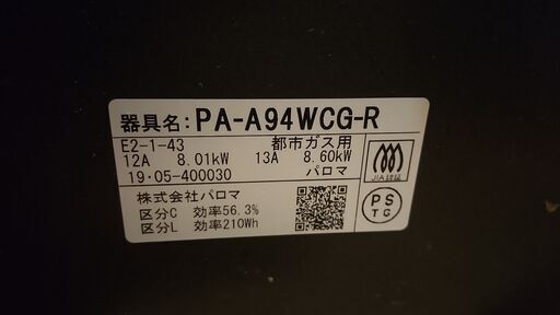 パロマ PA-A94WCG-R 13A ゴールド×ブラック GRANDCHEF プレミアム