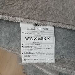 [0円]ニトリ折りたたみカーペットキャニル
