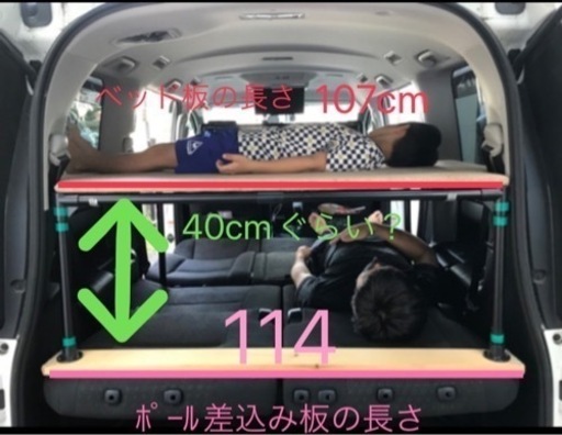 車中泊  2段ベッド