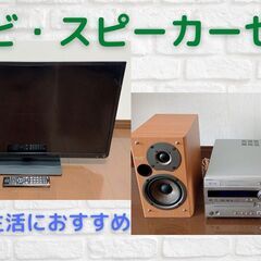 【ネット決済】【美品】TOSHIBA 32型TV＆ONKYO ス...