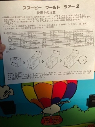 特価【McDonald】スヌーピー ワールドツアー1\u00262