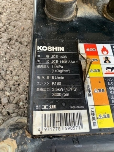 工進 高圧洗浄機（浜松市中区から10km圏内までお届け）