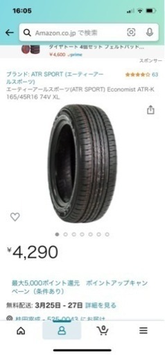 タイヤ、ホイール 165/45 R16 ATR 4本セット 早い者勝ち！