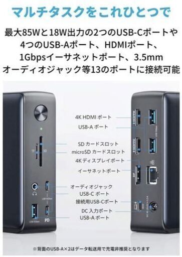 Anker PowerExpand 13-in-1 USB-C ハブ ドッキングステーション