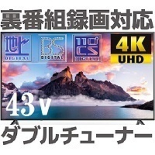 43インチ 4K液晶テレビ＋スタンドセット 1度のみ使用