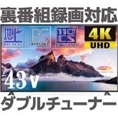 【ネット決済】43インチ 4K液晶テレビ＋スタンドセット 1度のみ使用