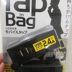 USB付きモバイルタップ【畳める】