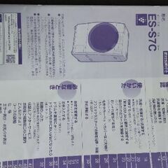 3万円 シャープ ES-S7C 60ケ月保証期間中