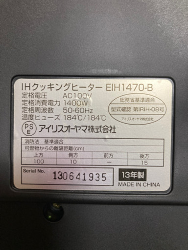 (お引渡し完了)アイリスオーヤマIＨクッキングヒーター　台座付き