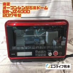 東芝　オーブンレンジ石窯ドーム　ER-JZ4000 【i8-0320】