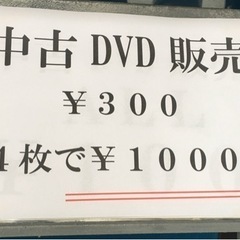 中古　DVD 洋画　在庫処分