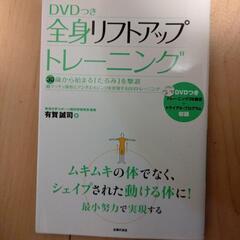 全身リフトアップ本あげます