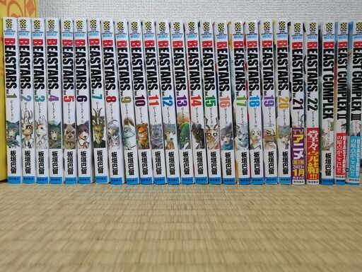 BEASTARS全巻＋BEAST COMPLEX1~3巻