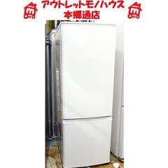 札幌白石区 美品 2021年製 168L 2ドア冷蔵庫 三菱 MR-P17F 白