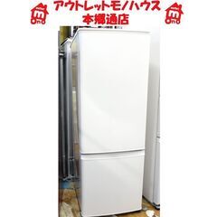 札幌白石区 美品 2021年製 168L 2ドア冷蔵庫 三菱 M...