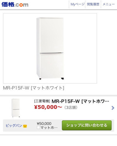 2021年5月購入 MITSUBISHI 冷蔵庫 MR-P15F-W | noonanwaste.com