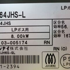 LPガス ガステーブル グリル未使用 2017年製 幅59㎝ RT64JHS-L リンナイ 左強火 プロパンガス☆ PayPay(ペイペイ)決済可能 ☆ 札幌市 豊平区 平岸