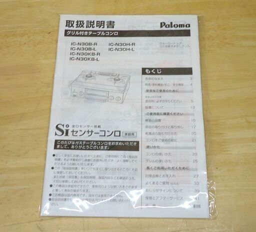 都市ガス ガステーブル 2015年製 幅56㎝ IC-N30KB-L パロマ 左強火