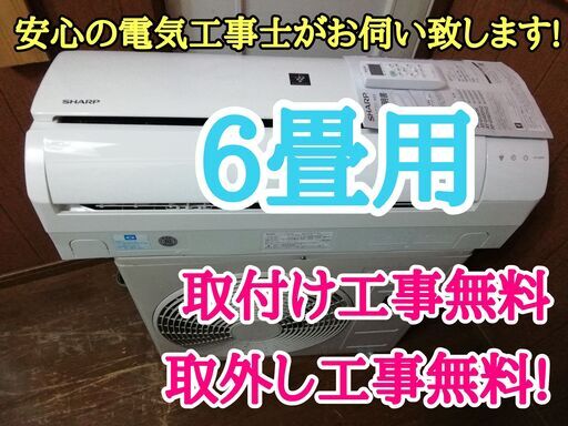 エアコン工事は安心の電気工事士にお任せ♪プラズマイオン機能！工事付き！保証付き！配送込！取り外し無料！エリア限定