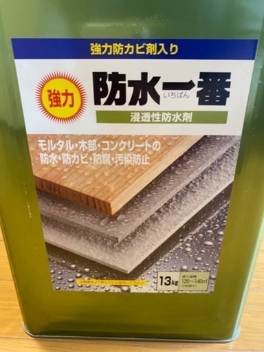 防水剤【未使用品・未開封品】