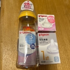 【未使用】Pigeon 母乳実感　哺乳瓶・乳首セット