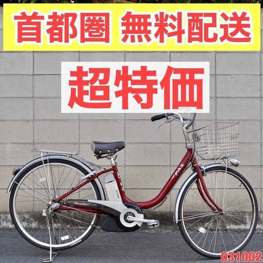 首都圏無料配送⭐️格安⭐ 首都圏無料配送⭐️超特価⭐️ヤマハ 26インチ 4.0ah 電動自転車 電動アシスト 引渡し日限定 中古 031002