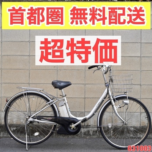 首都圏無料配送⭐️格安⭐ 首都圏無料配送⭐️超特価⭐️ブリヂストン 26インチ 4.0ah 電動自転車 電動アシスト 引渡し日限定 中古 031003