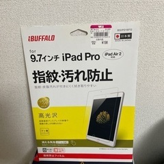 9.7インチiPad Pro Air2 フィルム（未開封