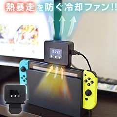 【ネット決済・配送可】Switch用冷却ファン「Switch冷やすッチ