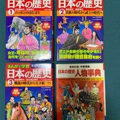 まんが　日本の歴史　日本の歴史人物事典