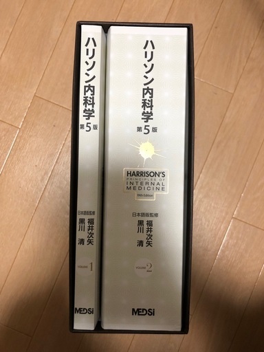 ハリソン内科学 第5版 2巻セット ディスク付き 裁断なし 特价！ 8330円