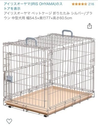 ケージ　中型犬用